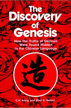 La portada del libro titulado *El descubrimiento del Génesis* presenta un fondo abstracto en rojo y negro con un gran carácter chino en el centro, y explora la conexión de la antigua China con el Génesis y la Torre de Babel. Autores: C. H. Kang y Ethel R. Nelson.